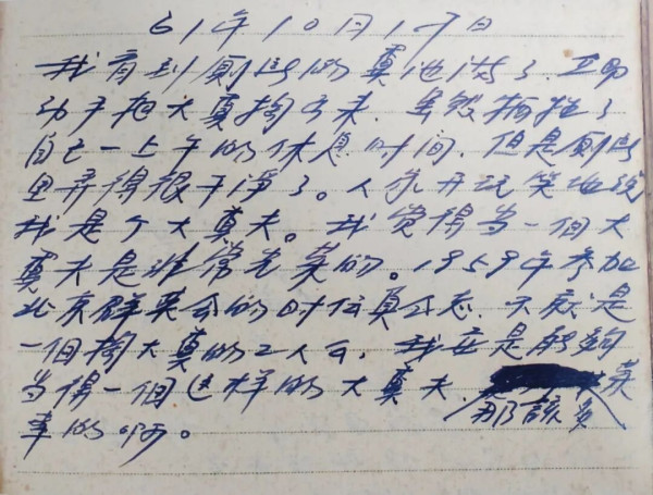 有限与无限：重读雷锋的15篇日记