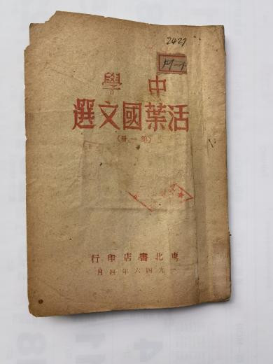 张其武：从抗战时期解放区课本看毛主席的威望之高
