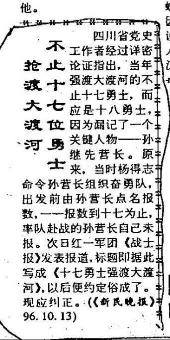陈先义:你了解强渡大渡河的勇士有十七与十八之争吗?