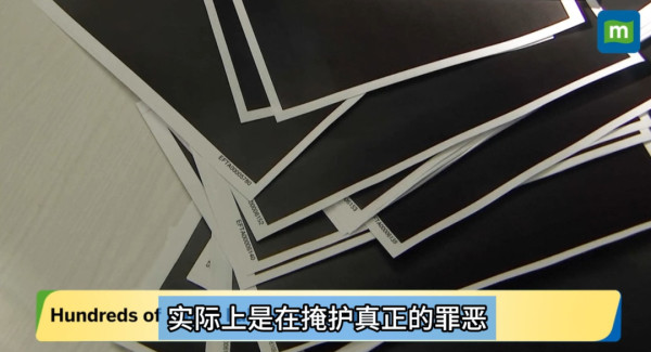 涂黑档案掩盖不了特朗普们性侵幼女真相