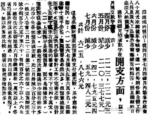 中央苏区党政机关如何“过紧日子”