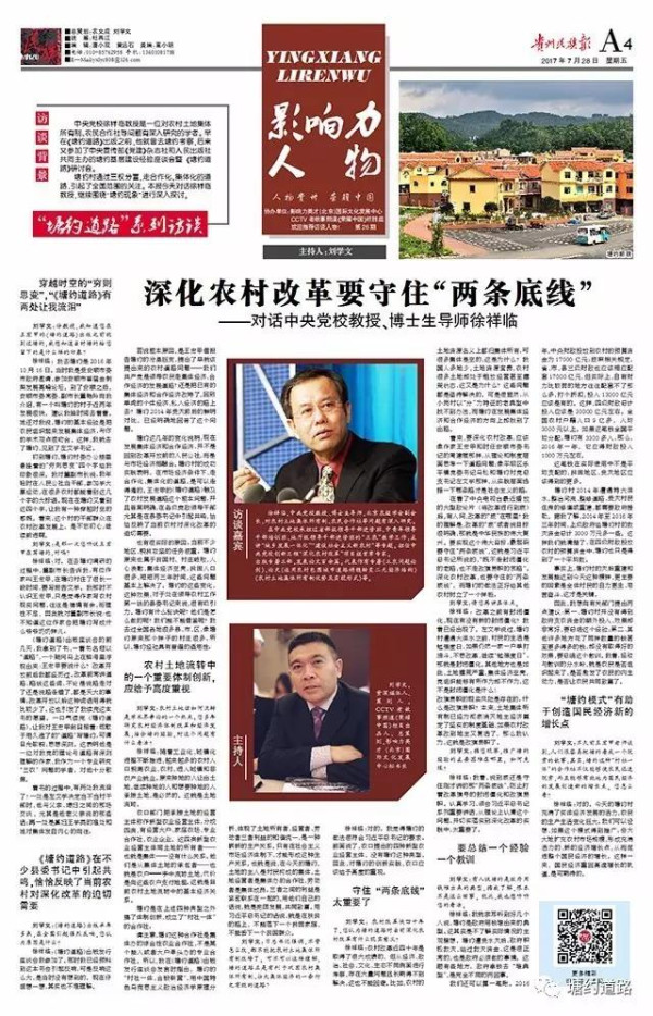 中央党校教授:农村改革如果地主复活,就是改旗易帜!