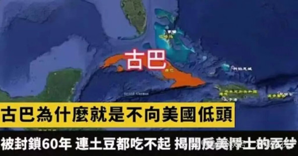 古巴发展的困难是社会主义造成的吗？