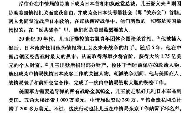 扶植右翼，瓦解左翼：CIA是如何驯养日本傀儡的？