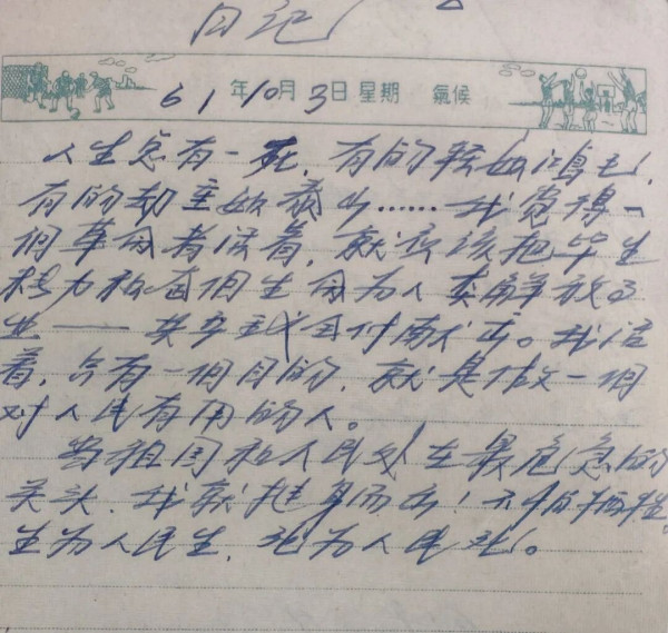 有限与无限：重读雷锋的15篇日记