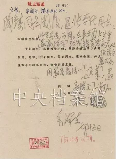 中央档案馆三份铁证：再还毛主席清白！