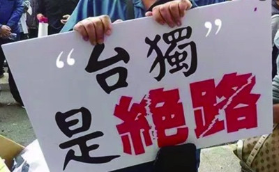 陈先义:敦促蔡英文及其军政首脑投降书