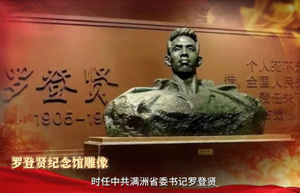 王忠新：莫忘民族英雄罗登贤