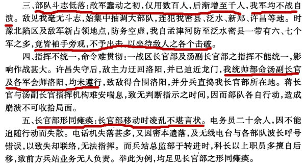 五岳归来:国民党档案证明“水、旱、蝗、汤”绝非虚言!