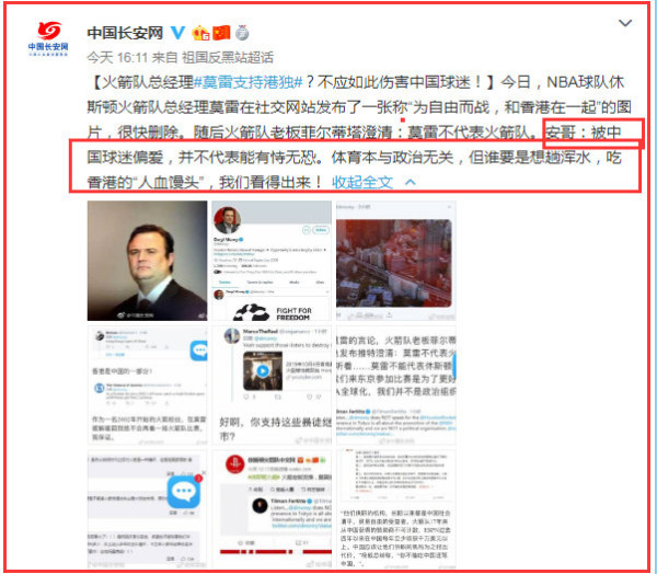 莫雷事件惊动官方:休想吃香港的“人血馒头”