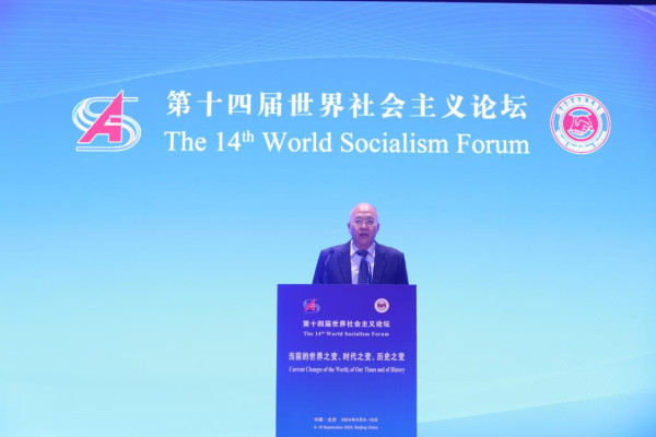 第十四届世界社会主义论坛在京召开