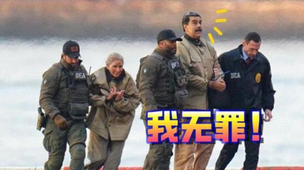 赵磊：美国指控马杜罗腐败，你信吗？