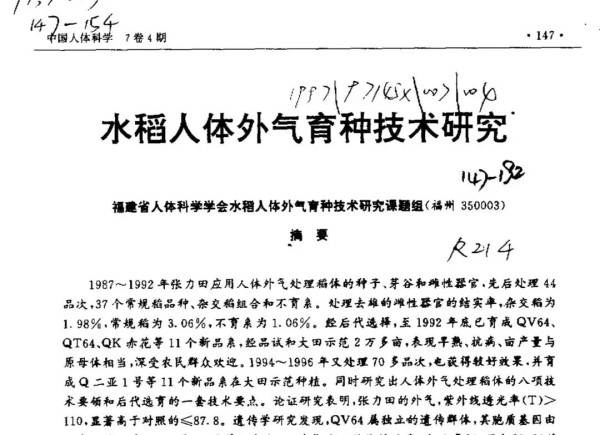 中文学术界的一些「奇葩论文」赏析
