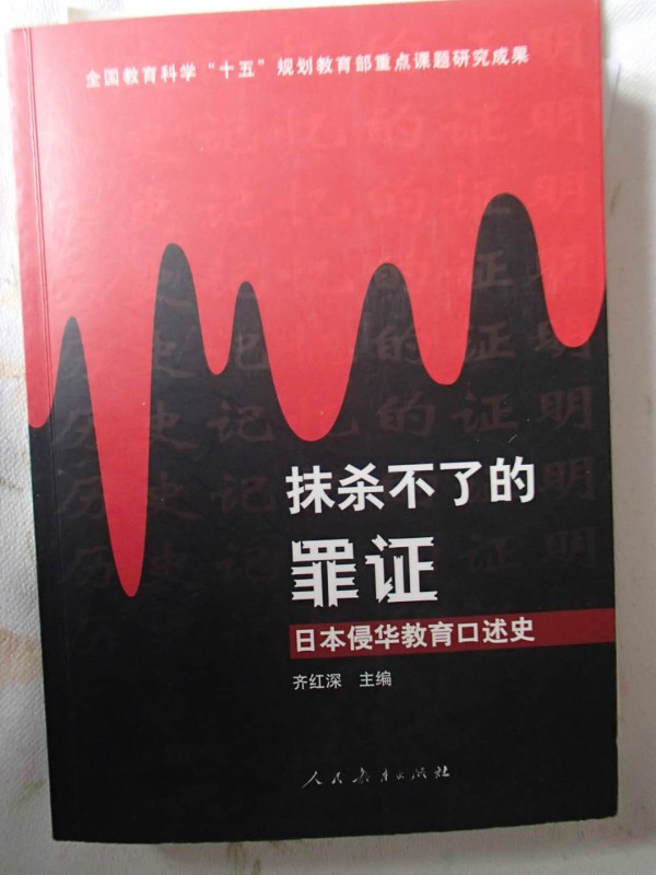 日本侵华教育口述历史研究的诗路花语