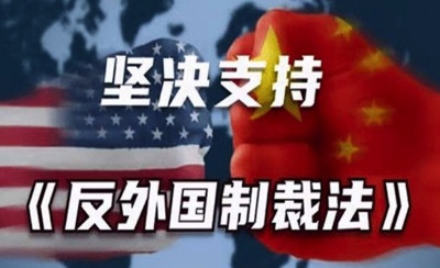 刘云:必须系统清算西方反华旧账和迎头痛击西方反华行为