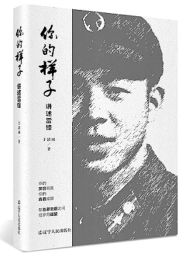 刘润为:寻找雷锋的本真面貌