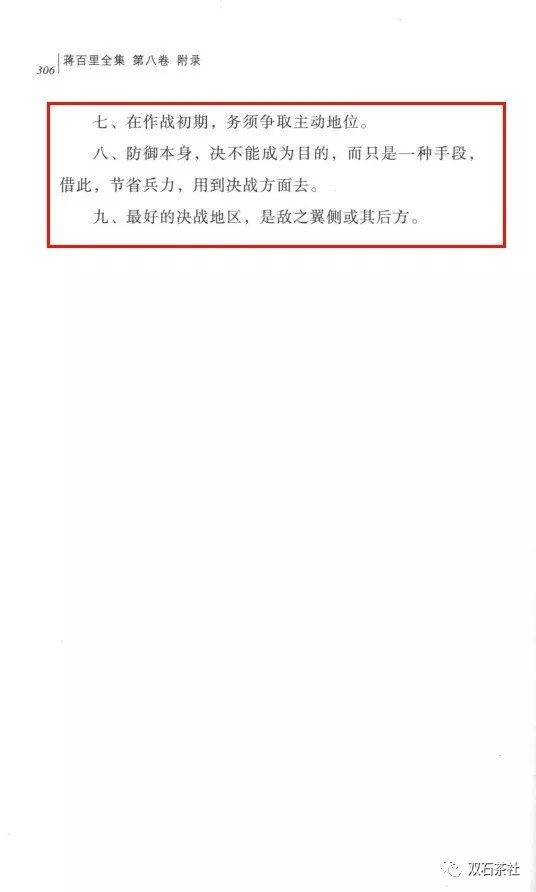 双石:《蒋百里全集》为证:蒋百里论不出持久战!