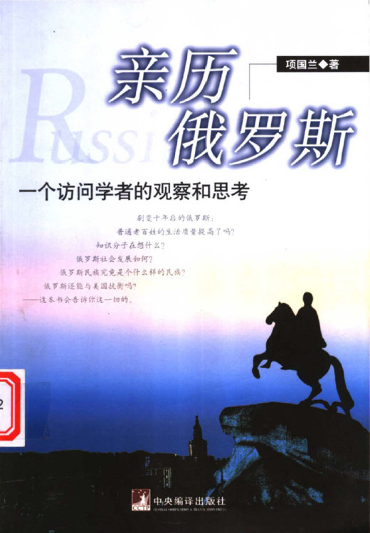 项国兰:干部体制和其中的投机分子是苏联解体的始作俑者
