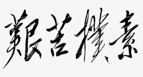 细数毛主席亲笔题写的那些校名
