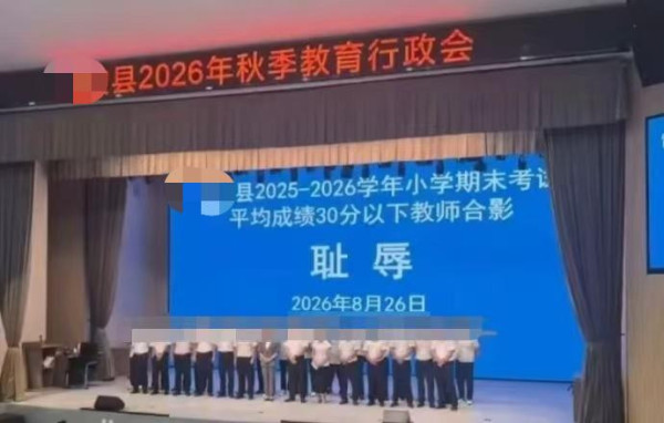 从某县教育局羞辱低分班级老师看“唯分数论”的危害
