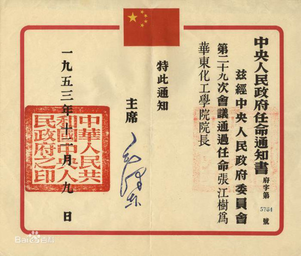 重温他的故事：培养新中国化学工程师的院长