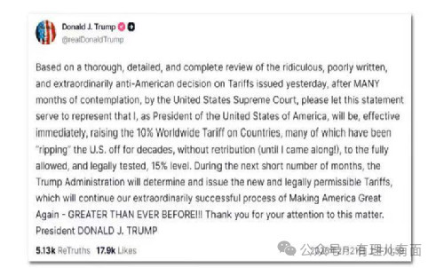 最高法院判特朗普违法，他却反手把关税拉满！