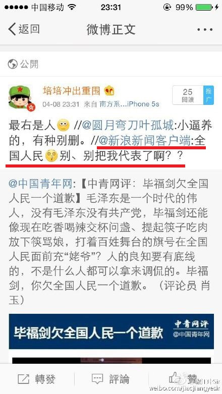 国家网信办约谈新浪及部分围观者态度