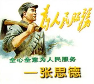 李革新:毛主席逝世46周年祭