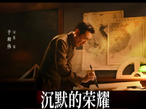 全根先：影片《沉默的荣耀》中的“义”与“不义”