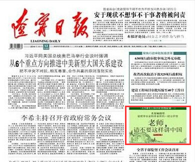 铁索寒：《老师，请不要这样讲中国》落选如了谁的愿？