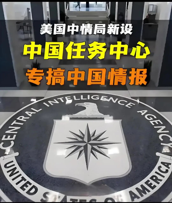 美国中情局公开把中国企业列为“合法猎物”,这是摊牌了