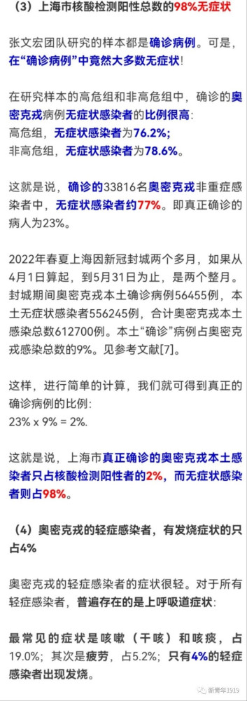 明德先生:张文宏团队半年前的科研成果:无症状占98%,发烧占4%!