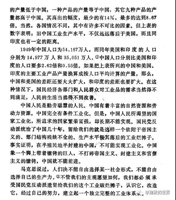 李建秋:驳某公知狂吹民国、印度,否定新中国的谬文