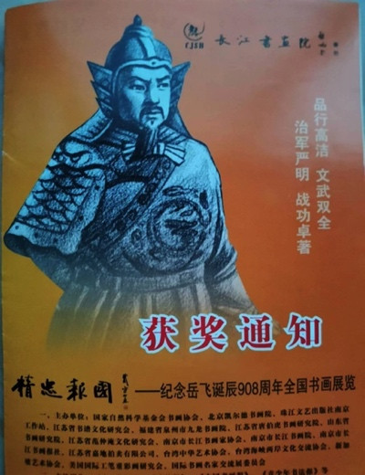 李革新:与民族英雄岳飞的几次灵魂对话