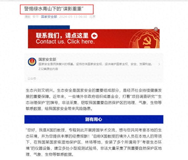 国安部公布两起间谍案,警示我们:别被洋专家迷惑双眼!