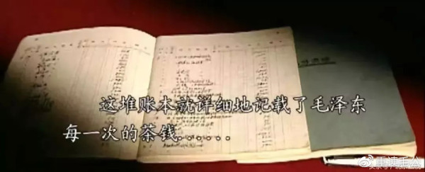 “毛主席的账本”——公者千古,私者一时!