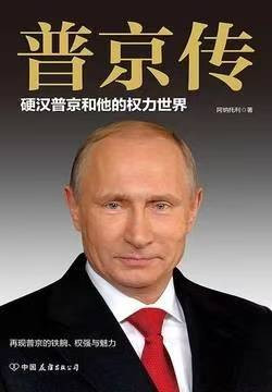 普京是怎样成功收拾掉祸国殃民的金融寡头的？