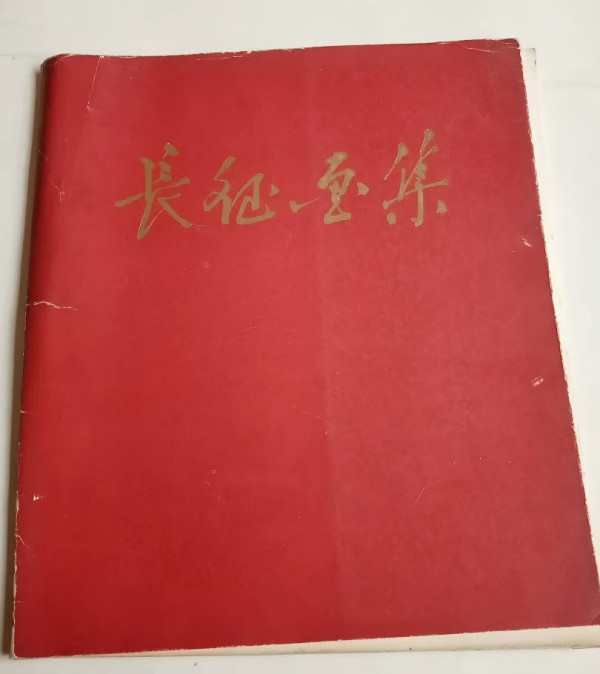 《西行漫画》！亲历者黄镇手绘原稿，最早以画笔为长征叙事