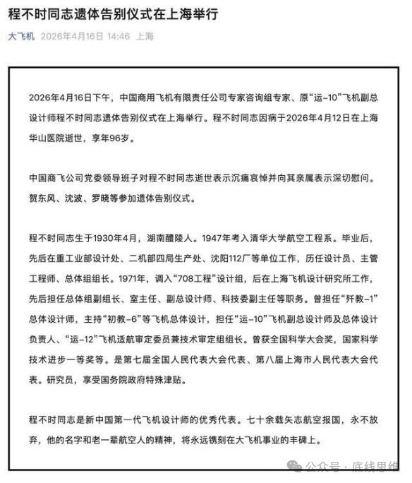 缅怀运十副总师程不时：一生致力造属于中国人的大飞机