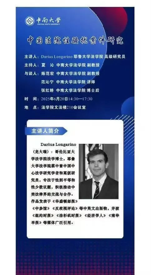 反华NGO专家居然到中国高校巡讲!