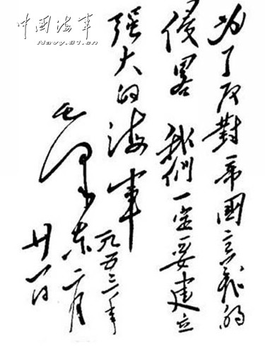 毛泽东从何时开始谋划海军建设?