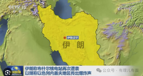 四次袭击 精准踩线 美以对伊朗核电站下手