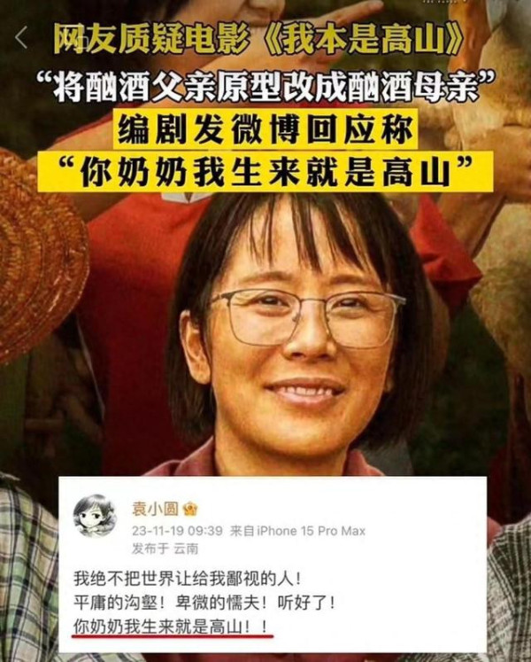 陈先义：电影《我本是高山》何以恶评如潮？