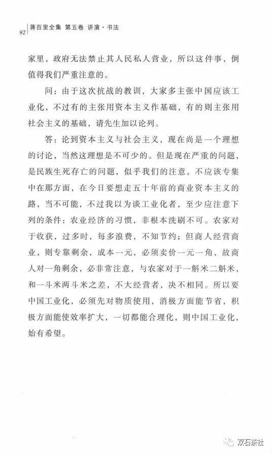 双石:《蒋百里全集》为证:蒋百里论不出持久战!