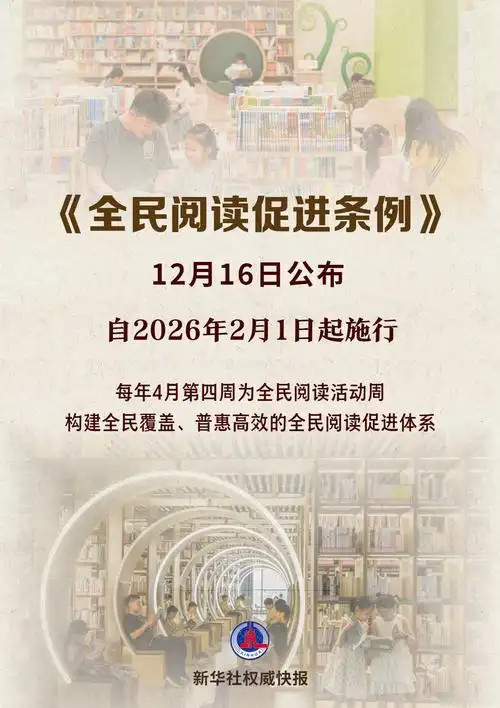 全根先：全民阅读：塑造理性社会的文化基石