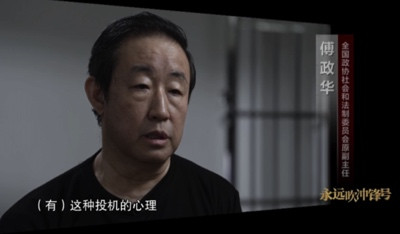 陈先义:傅政华的“座右铭”给了我们什么警示?