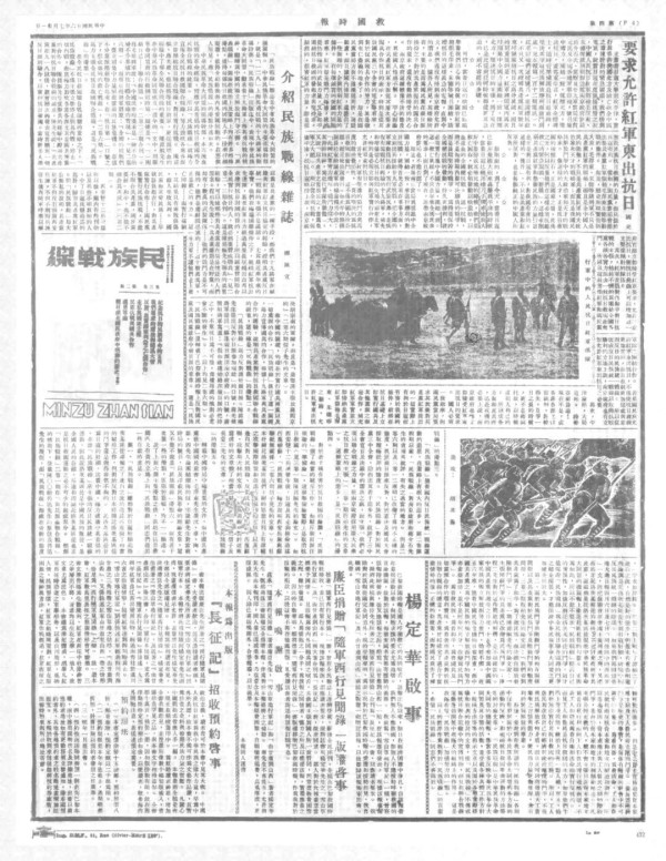 陈云以“廉臣”化名所著《随军西行见闻录》刊载于何处？
