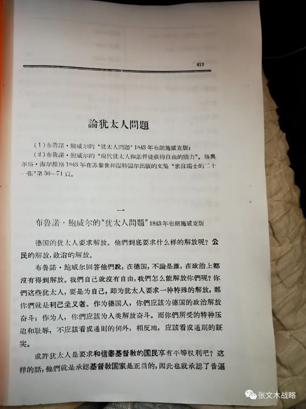 张文木：用阶级分析的方法认识犹太资本及共济会问题