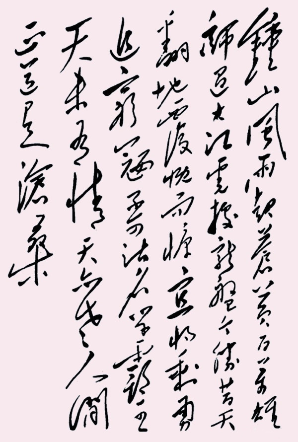 毛主席诗词中的敢于斗争、敢于胜利思想