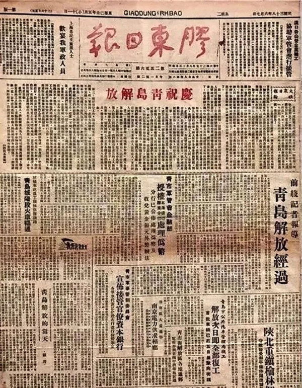 1949年中美对峙青岛的前前后后